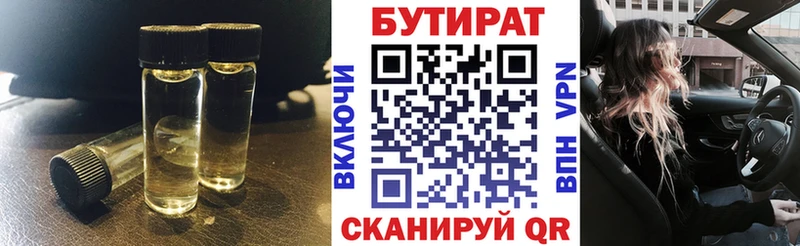 Купить закладки  Ивантеевка  Бутират бутик 